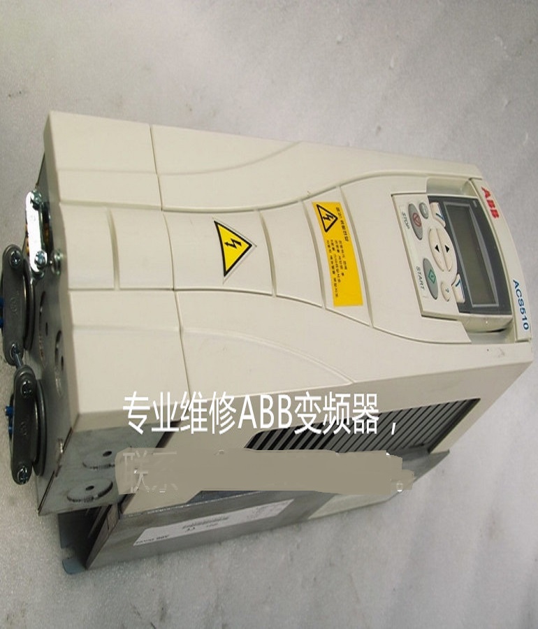 山東 煙臺(tái)ABB變頻器ACS510-01-05A6-4維修 ABB變頻調(diào)速器缺相、過流維修 acs500 acs800
