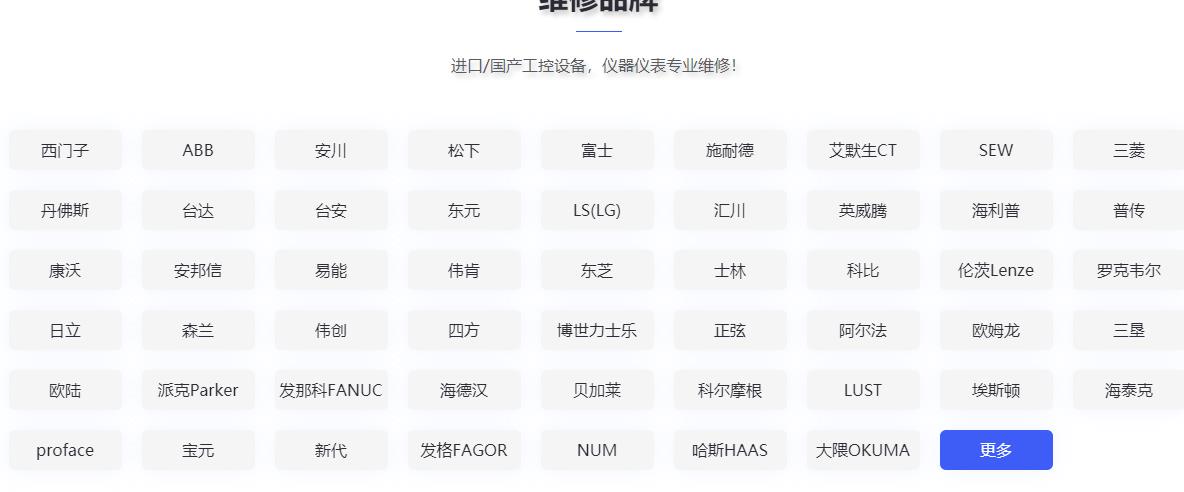 發(fā)那科維修、三菱維修、西門子維修、安川維修、松下維修、日立維修、富士維修、歐姆龍維修、ABB維修、AB羅克韋爾維修、施耐德維修、CT維修、臺達、東苑維修、倫茨維修、力士樂維修、貝加萊維修、庫卡維修